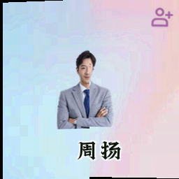 周扬